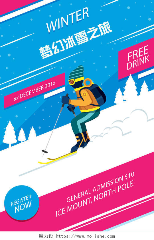 炫彩粉红冬季冬天滑雪运动活动促销海报